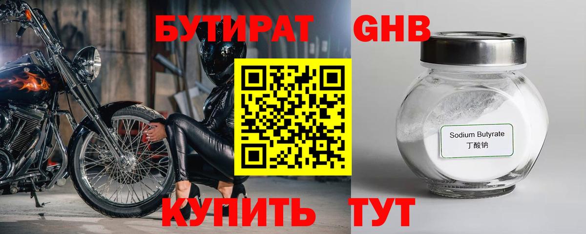 БУТИРАТ Butirat  Вход с VPN  Стрежевой 