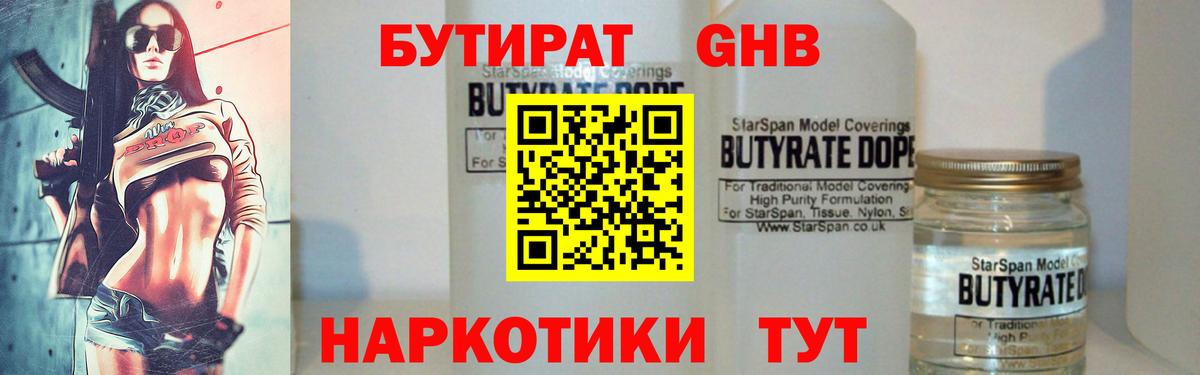БУТИРАТ бутик Стрежевой