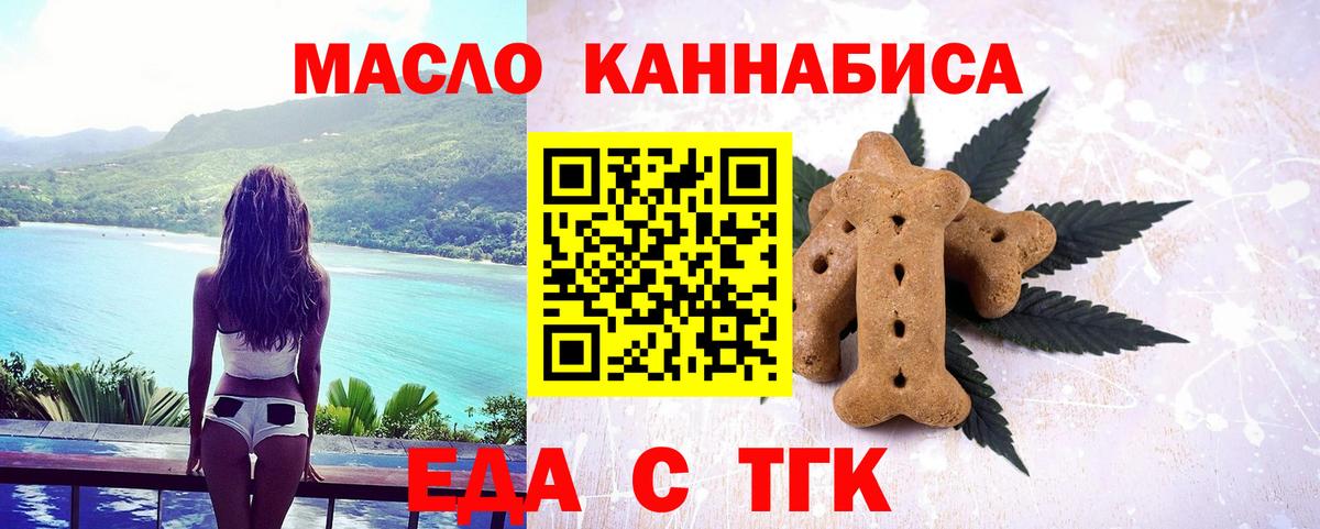 Стрежевой  Еда ТГК марихуана  Вход с VPN 