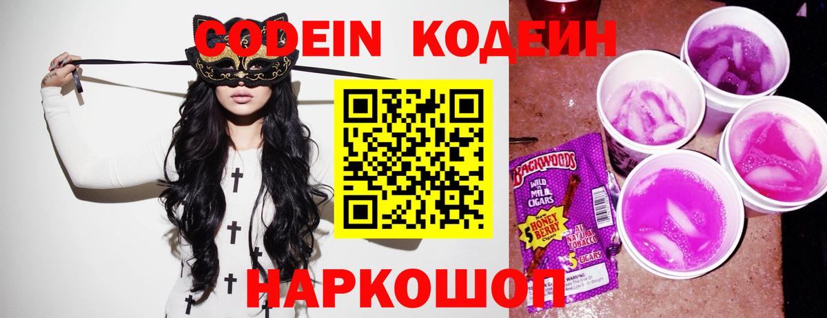 Codein напиток Lean (лин) Стрежевой