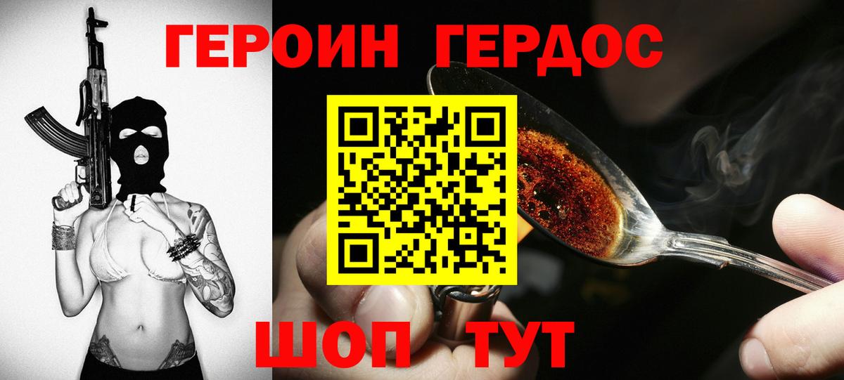 Героин белый Стрежевой