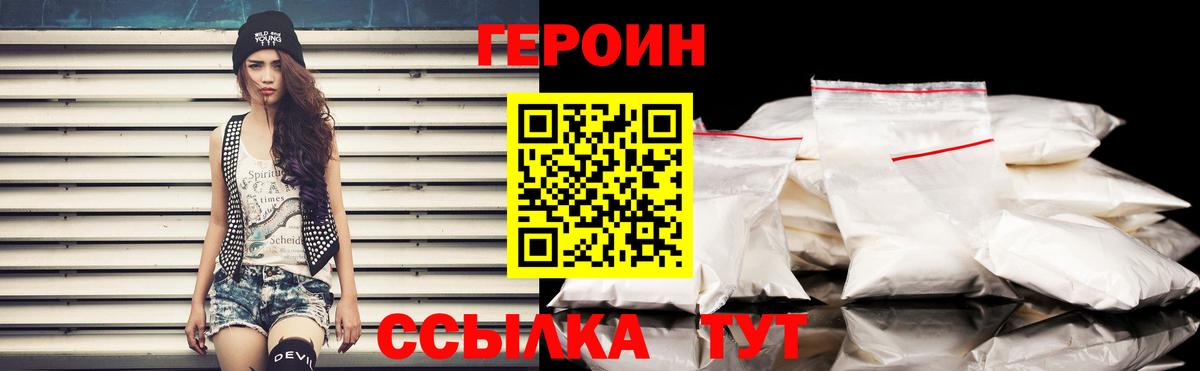 ГЕРОИН гречка  Вход с VPN  Героин  Стрежевой 