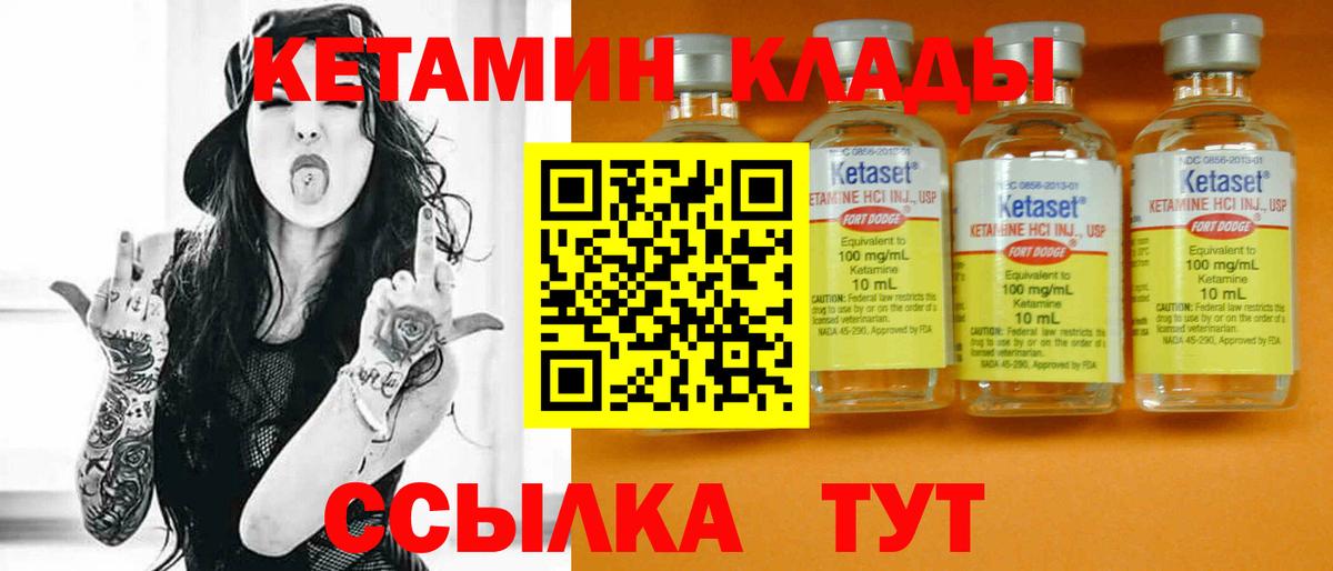 Стрежевой  КЕТАМИН VHQ  Вход с VPN  КЕТАМИН VHQ 