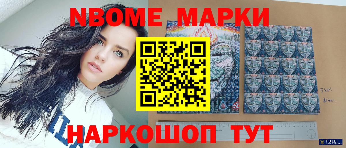Марки 25I-NBOMe 1,8мг  Марки 25I-NBOMe  Стрежевой  Марки 25I-NBOMe 1,8мг  Вход с VPN 